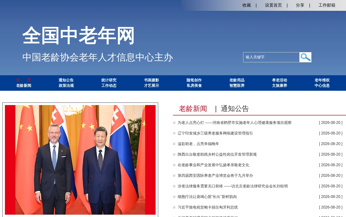 全国中老年网 页面快照